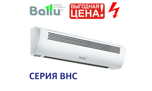Электрическая тепловая завеса BALLU BHC-5.000SB